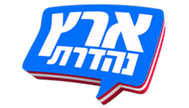 ארץנהדרת