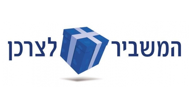 המשביר לצרכן