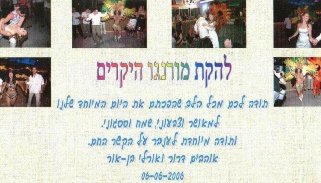 להקת מורנגו היקרים