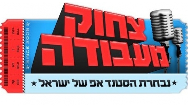 צחוק מעבודה