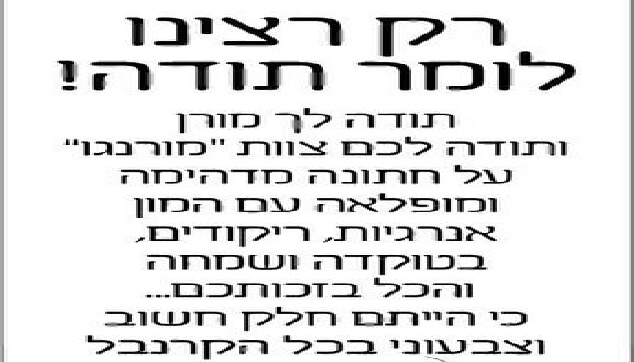 רק רצינו לומר תודה