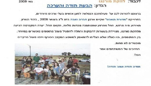 תודה והערכה