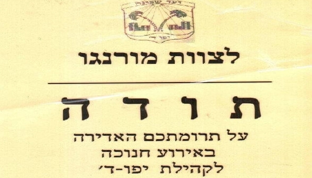 תודה על תרומתכם האדירה